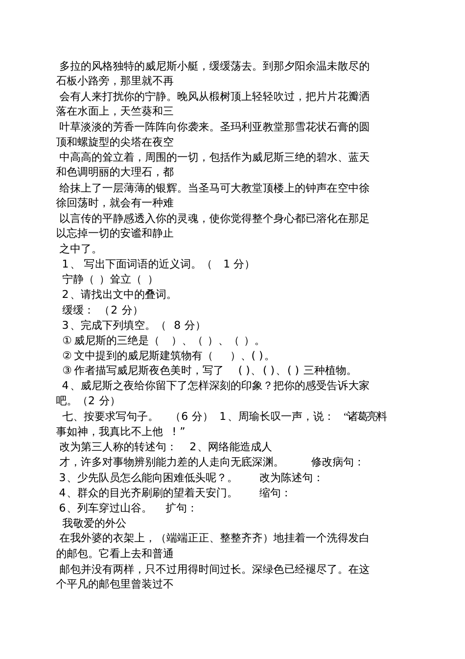 我敬爱的外公阅读答案_第2页