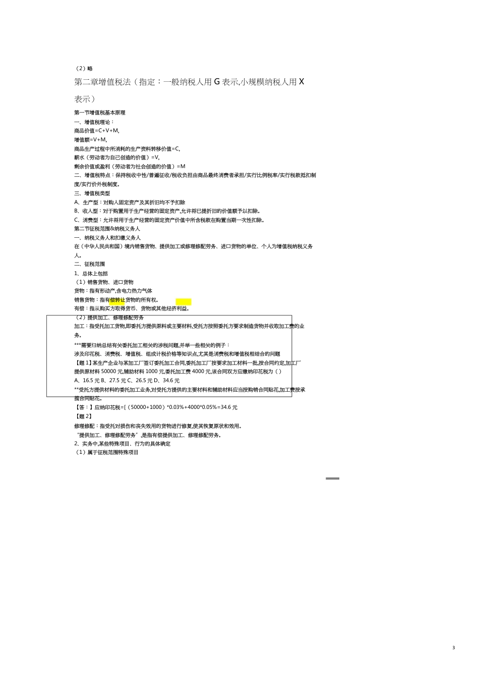 税法自学笔记完整版_第3页