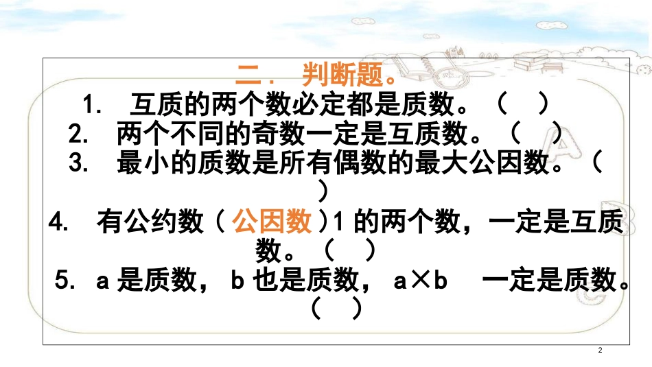 求最大公因数和最小公倍数练习试题[共10页]_第2页