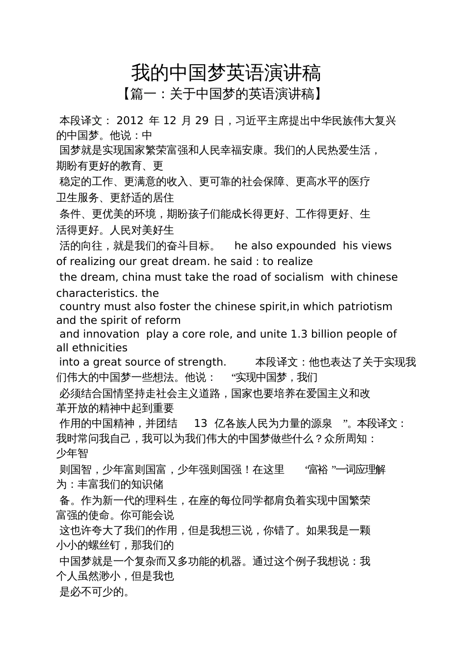 我的中国梦英语演讲稿[共11页]_第1页