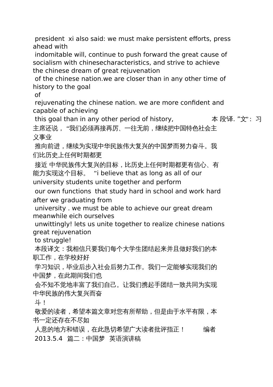 我的中国梦英语演讲稿[共11页]_第2页