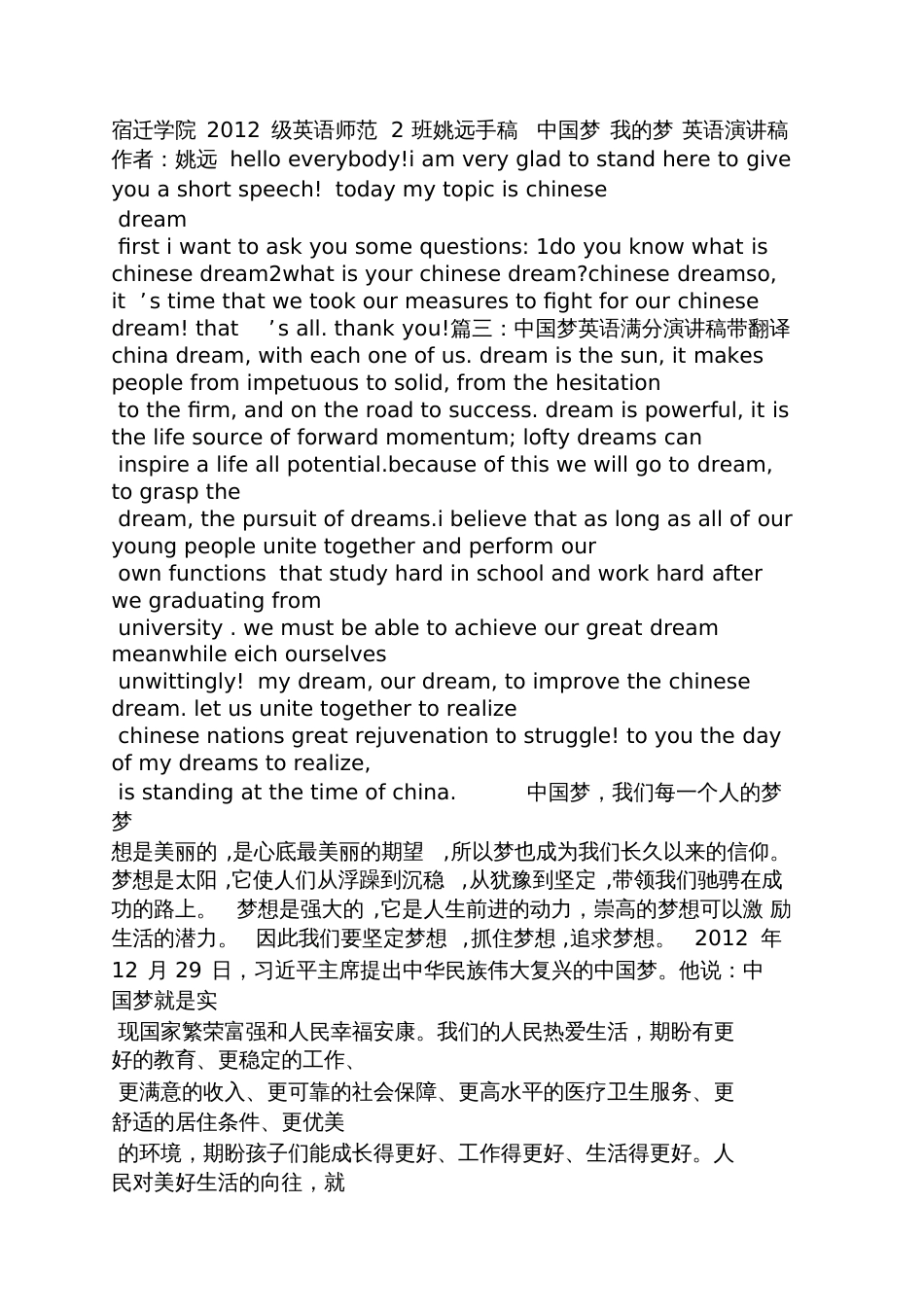 我的中国梦英语演讲稿[共11页]_第3页
