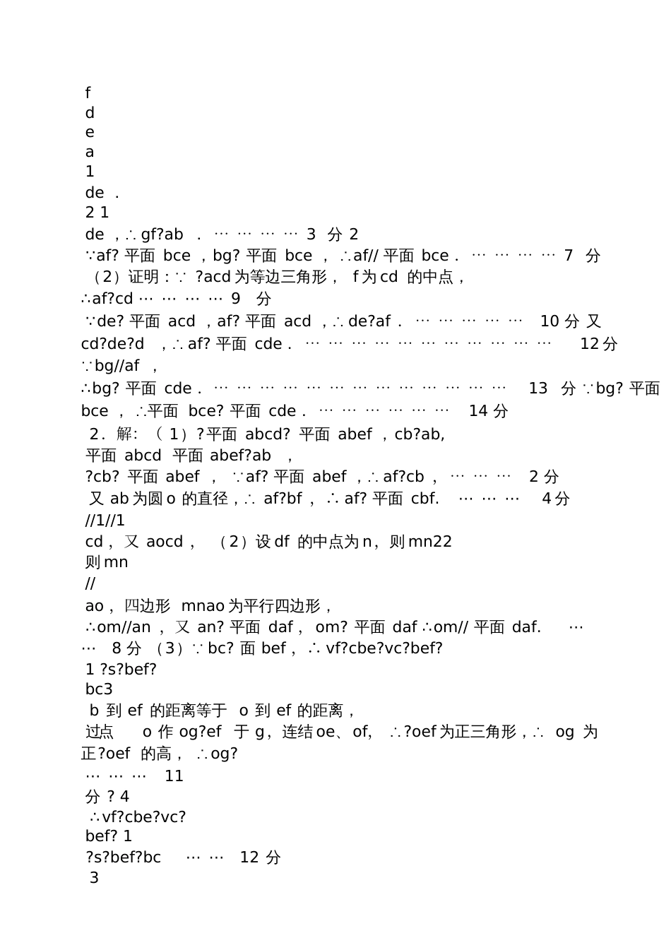 文科立体几何大题及答案_第3页