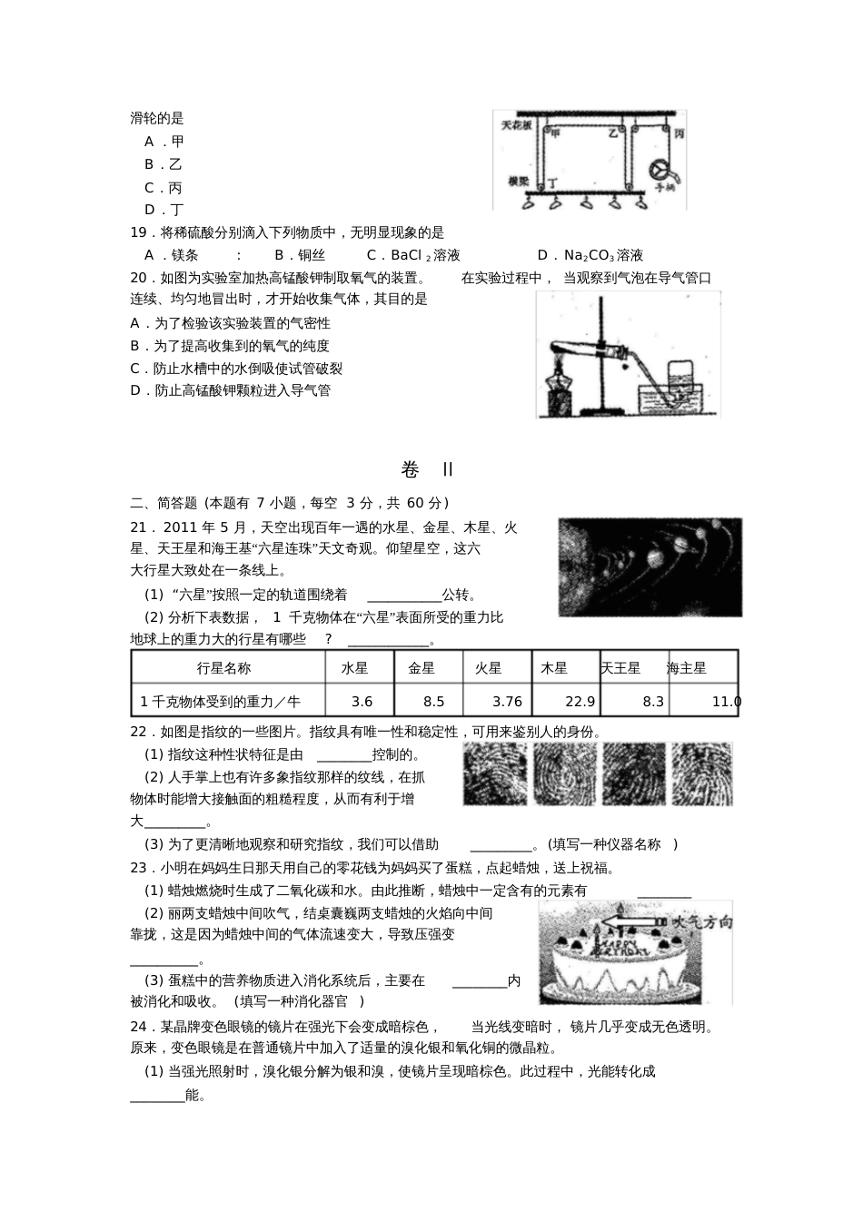 温州中考科学试卷及答案全_第3页