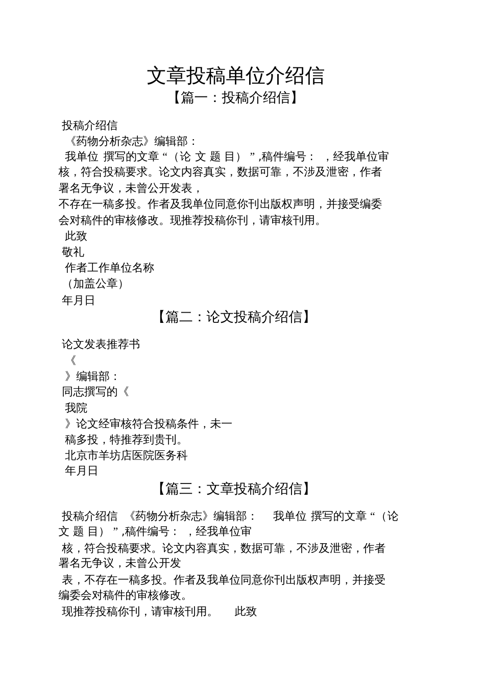 文章投稿单位介绍信_第1页