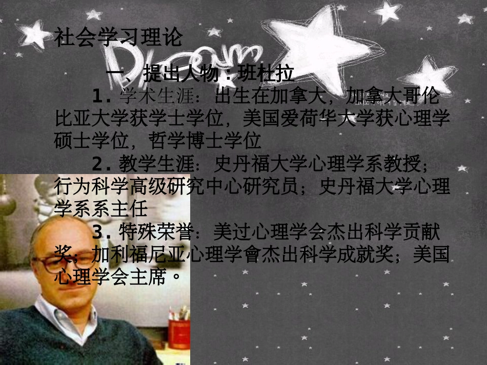 社会学习理论PPT_第2页