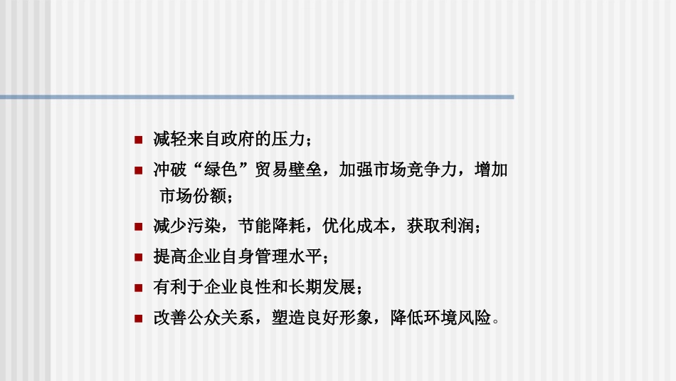 品质管理质量认证ISO14000通向未来市场的绿色通行证PPT55页_第2页