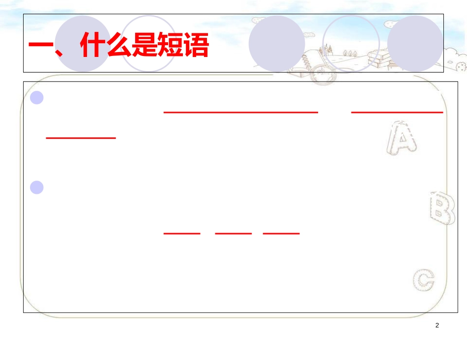 七年级下语文短语[共65页]_第2页