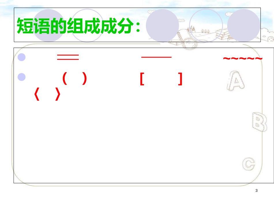 七年级下语文短语[共65页]_第3页