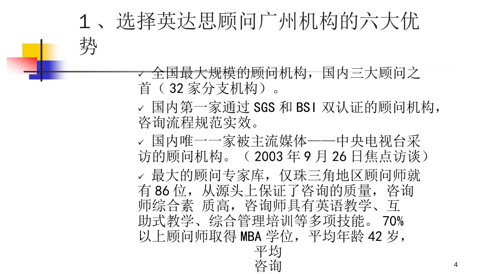 品质管理质量认证ISO14000导入讲义_第3页