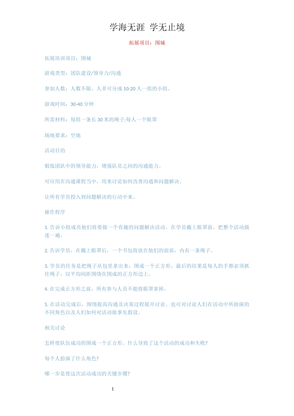 拓展项目：围城_第1页