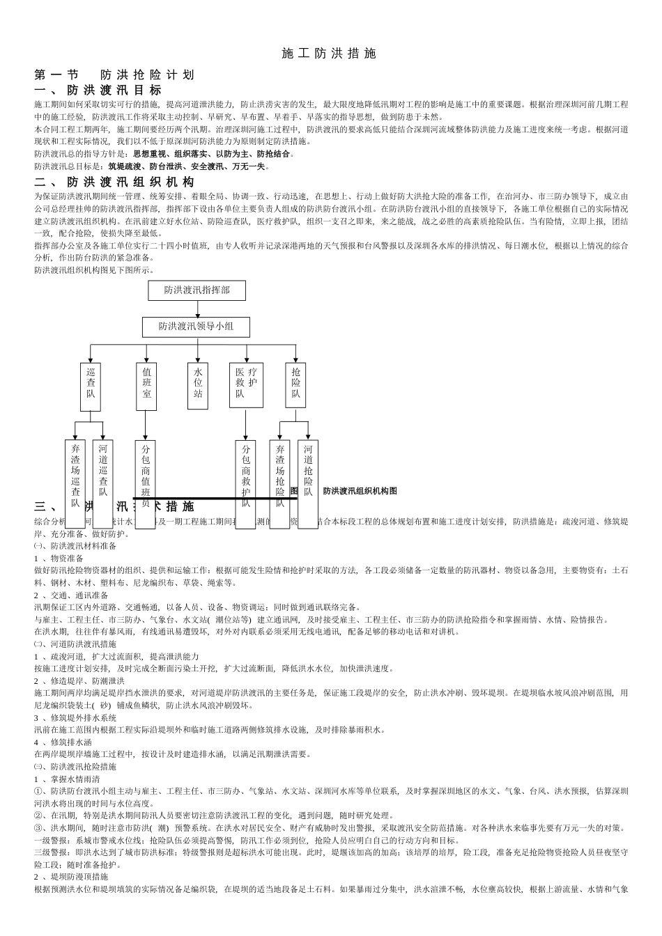 施工防洪措施[共4页]_第1页