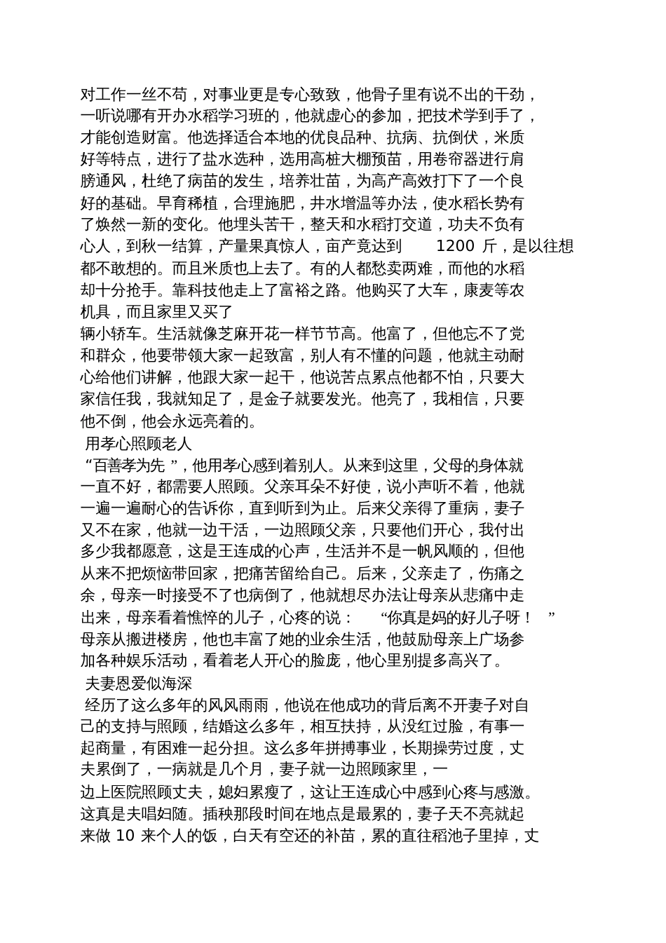 文明户先进事迹材料_第2页