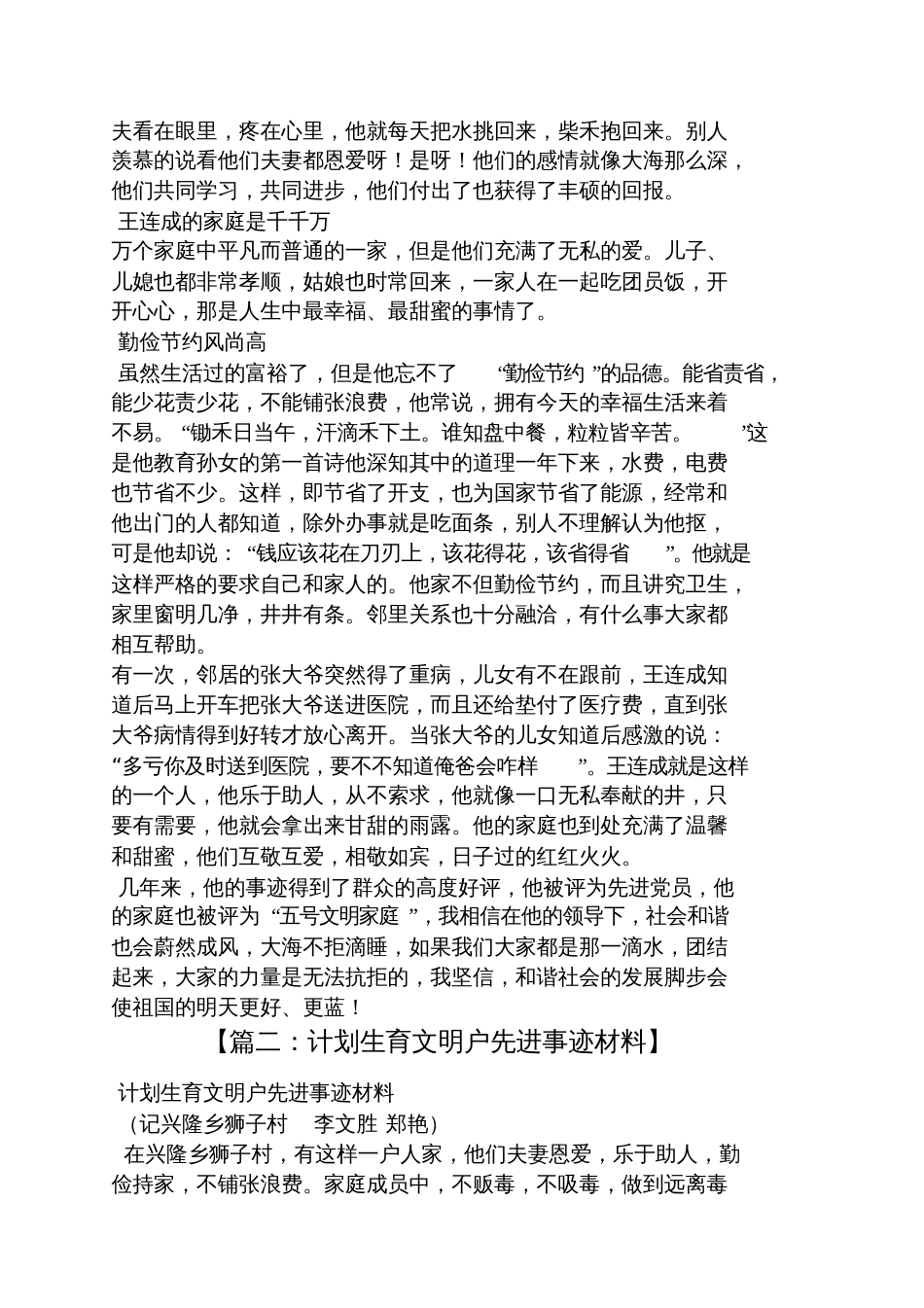 文明户先进事迹材料_第3页