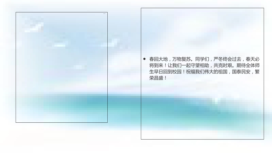 停课不停学主题班会-.ppt[共15页]_第3页