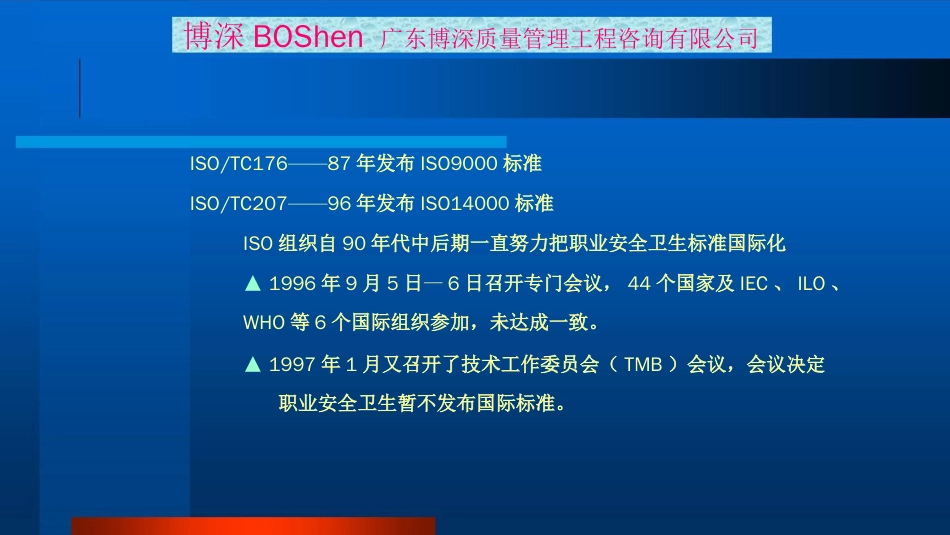 品质管理质量认证OHSAS18000知识介绍_第3页