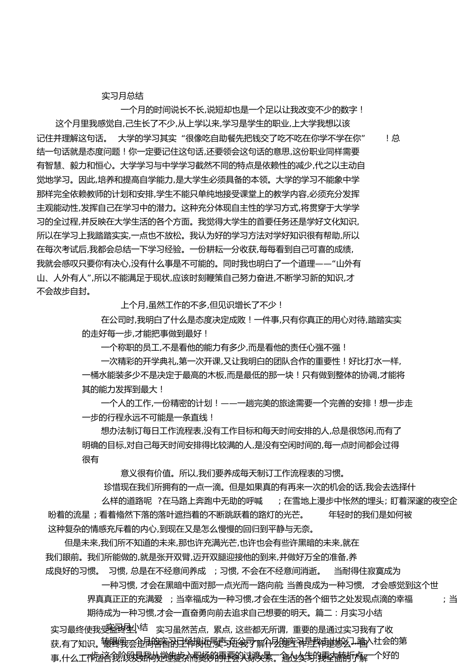 实习月总结[共6页]_第1页