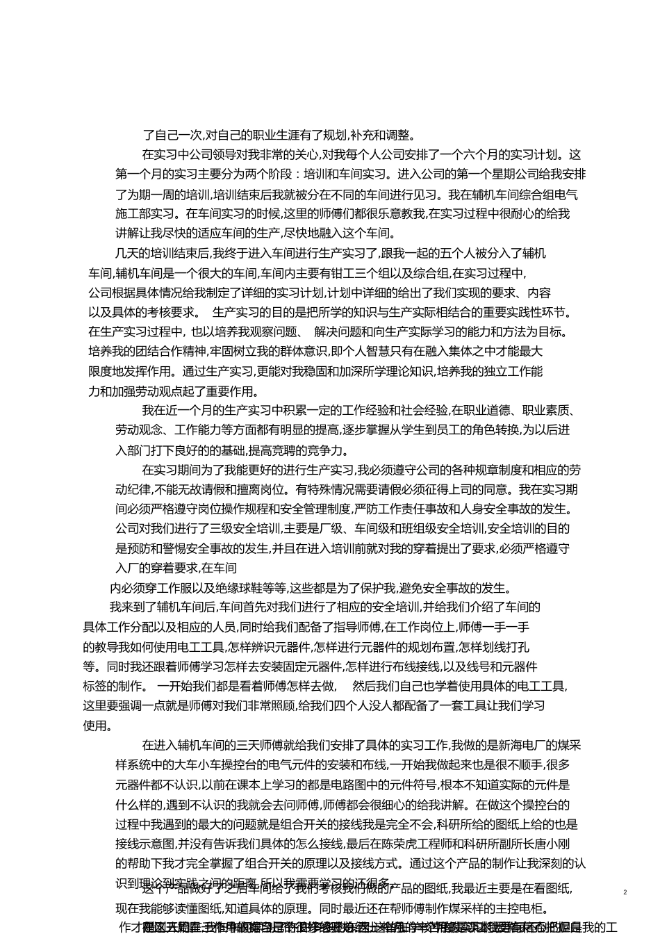 实习月总结[共6页]_第2页