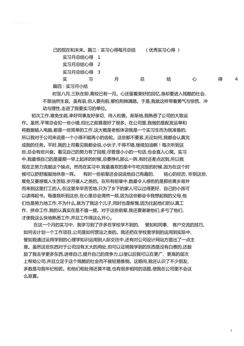 实习月总结[共6页]_第3页