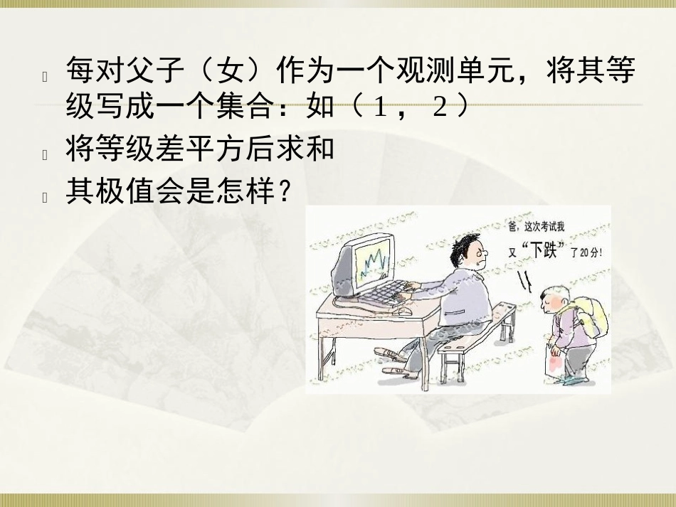 社会统计学(卢淑华)-第十一章_第3页