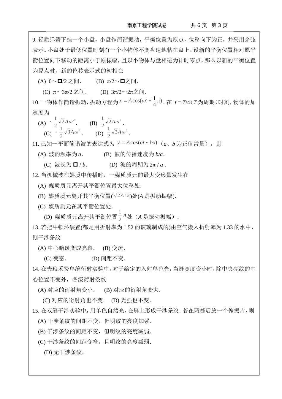 历届大学物理D试卷-11-12 a_第3页