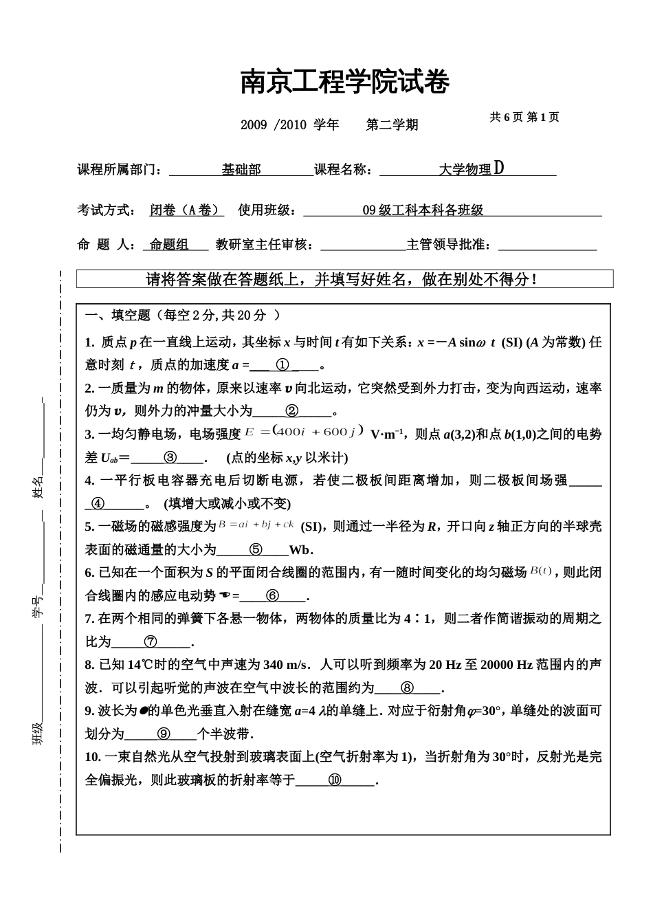 历届大学物理D试卷-1007Da_第1页