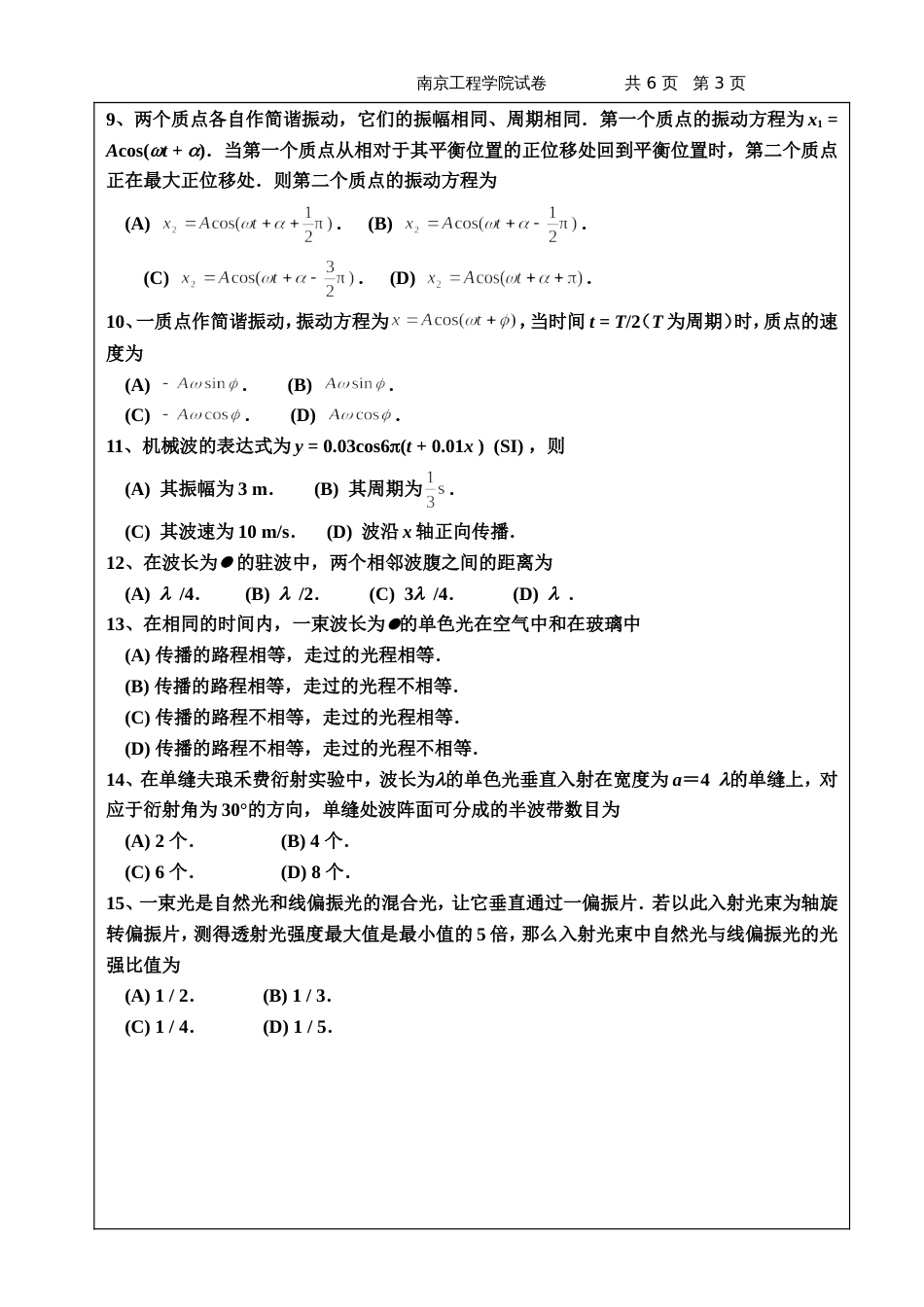 历届大学物理D试卷-1007Da_第3页