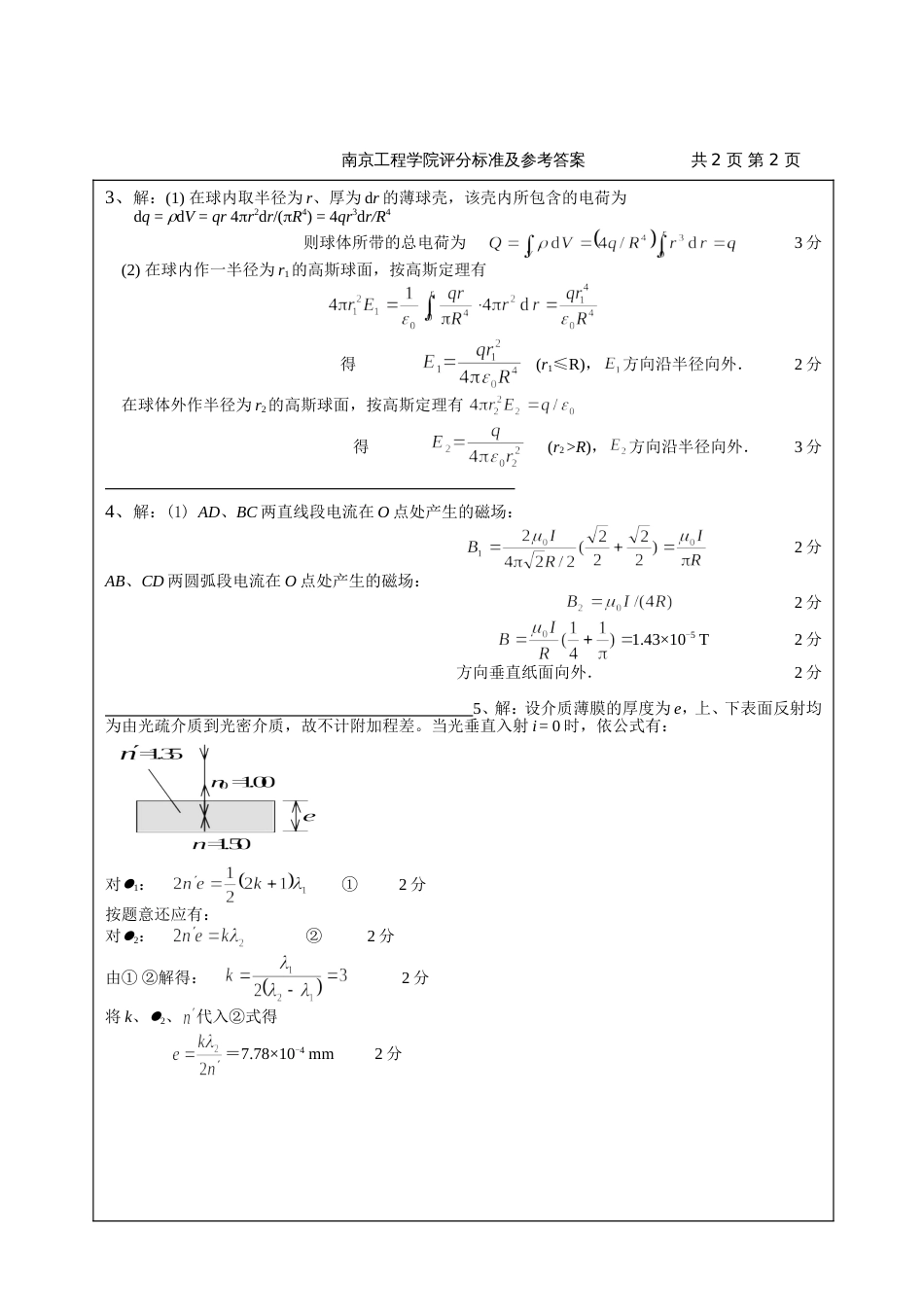 历届大学物理D试卷-1007DaDA_第2页