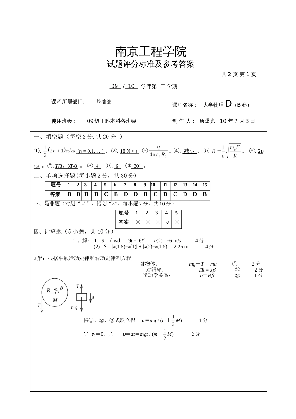 历届大学物理D试卷-1007DbDA_第1页