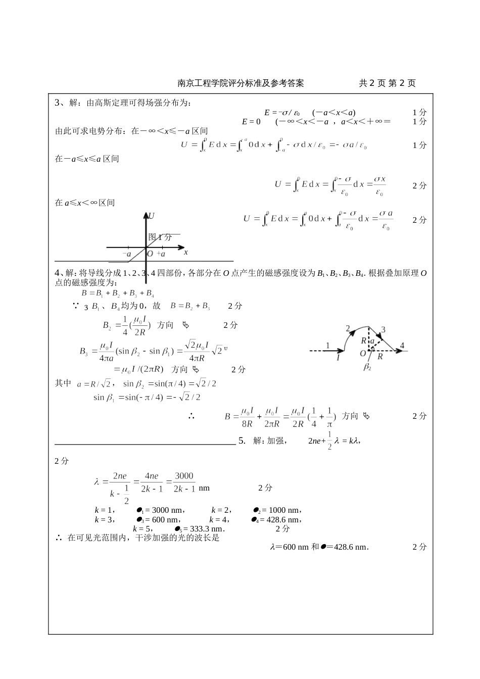 历届大学物理D试卷-1007DbDA_第2页