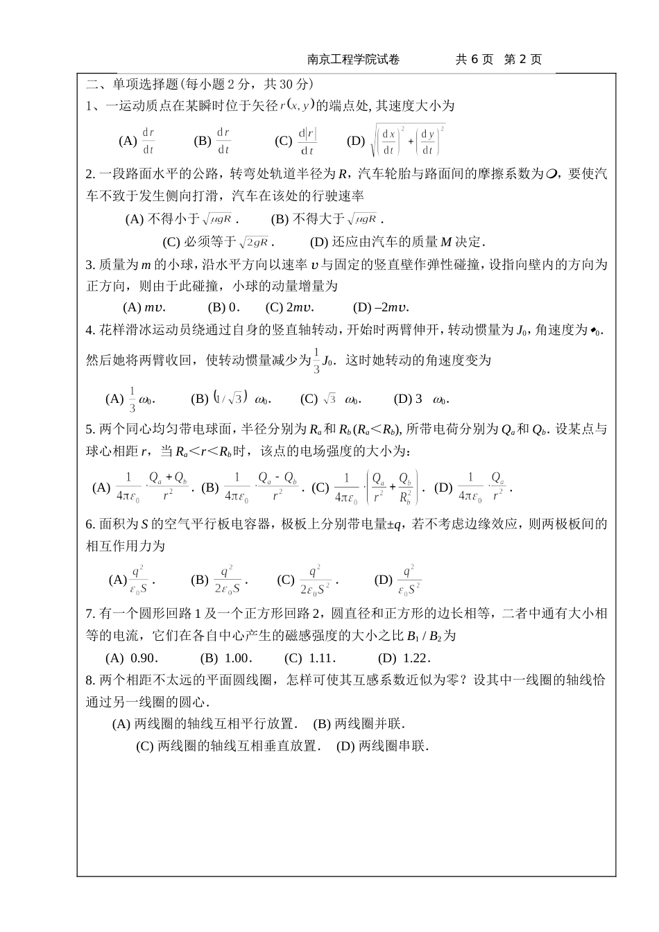 历届大学物理D试卷-1107Da_第2页