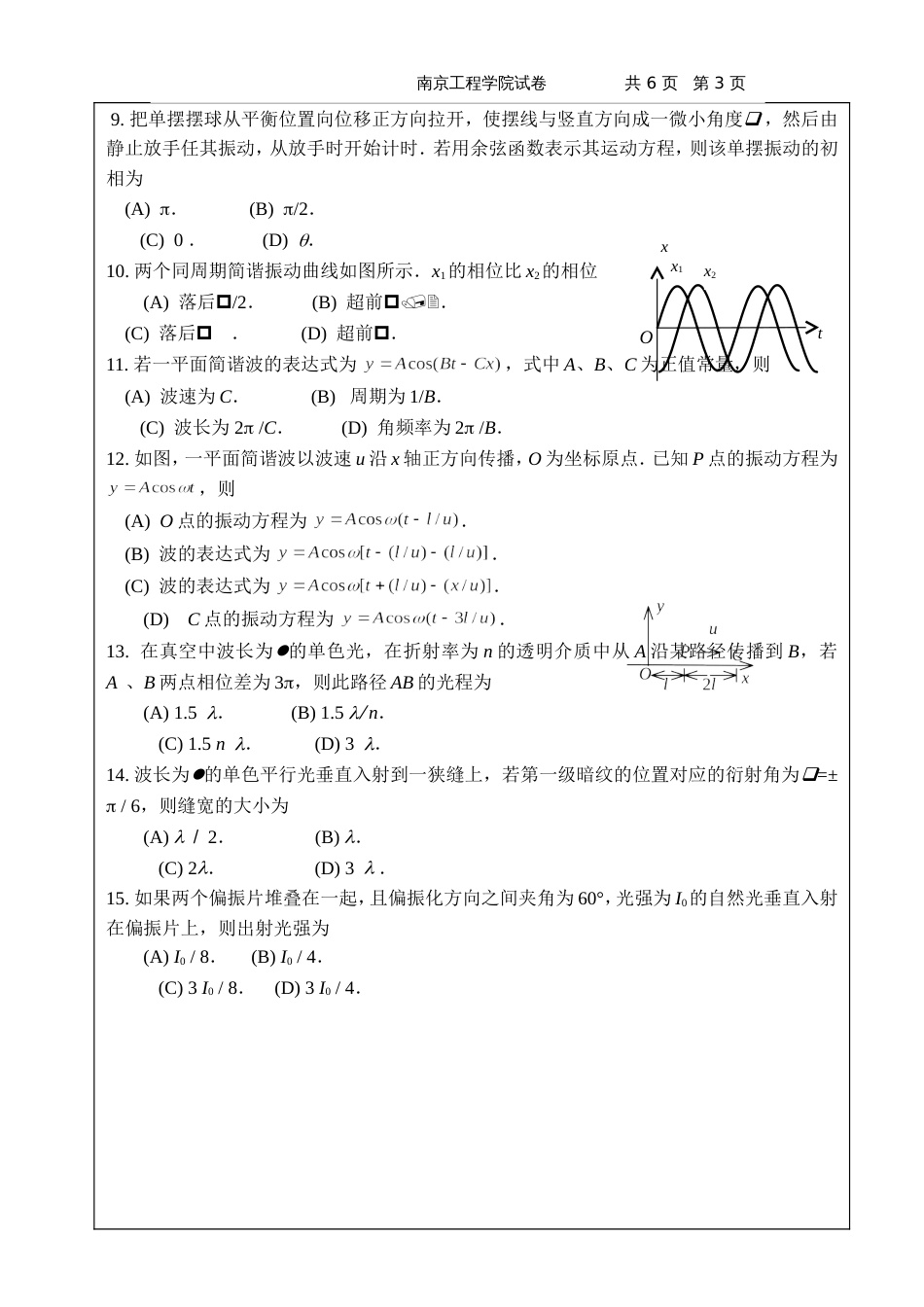 历届大学物理D试卷-1107Da_第3页