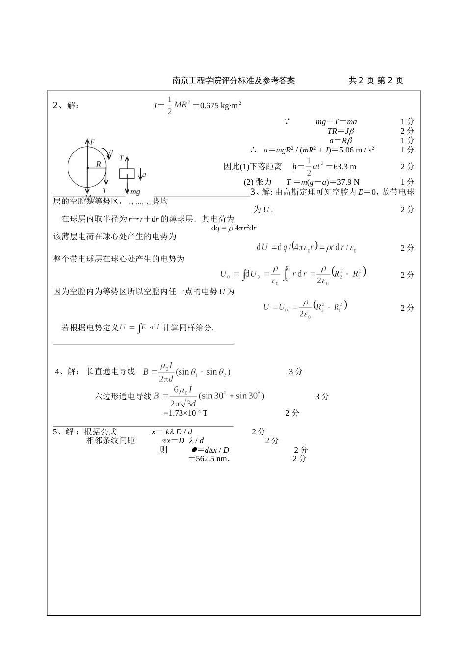 历届大学物理D试卷-1107DaDA_第2页