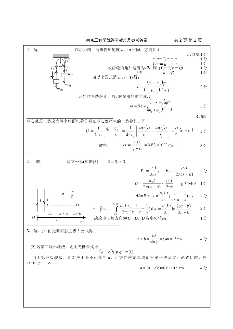 历届大学物理D试卷-1107DbDA_第2页