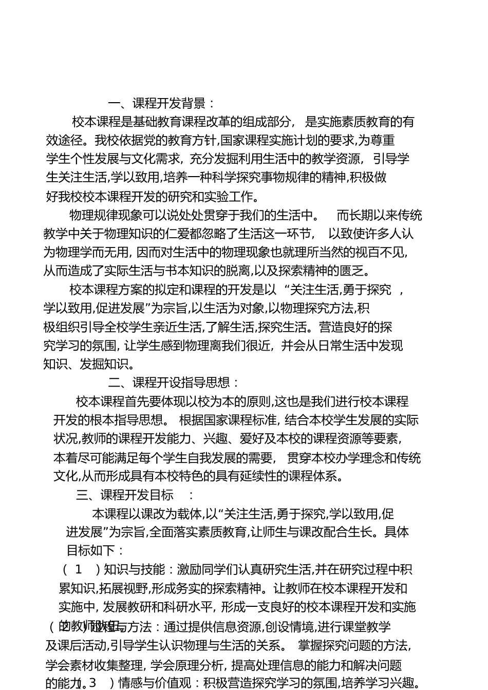生活中的物理一_第1页