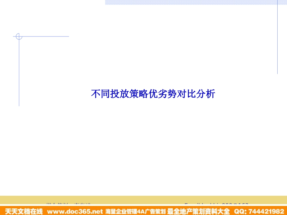 联合利华2003年河南省电视广告投放策略建议_第2页