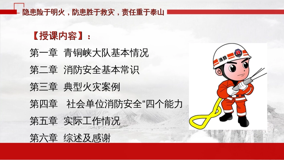 旅游景区消防培训课件_第3页