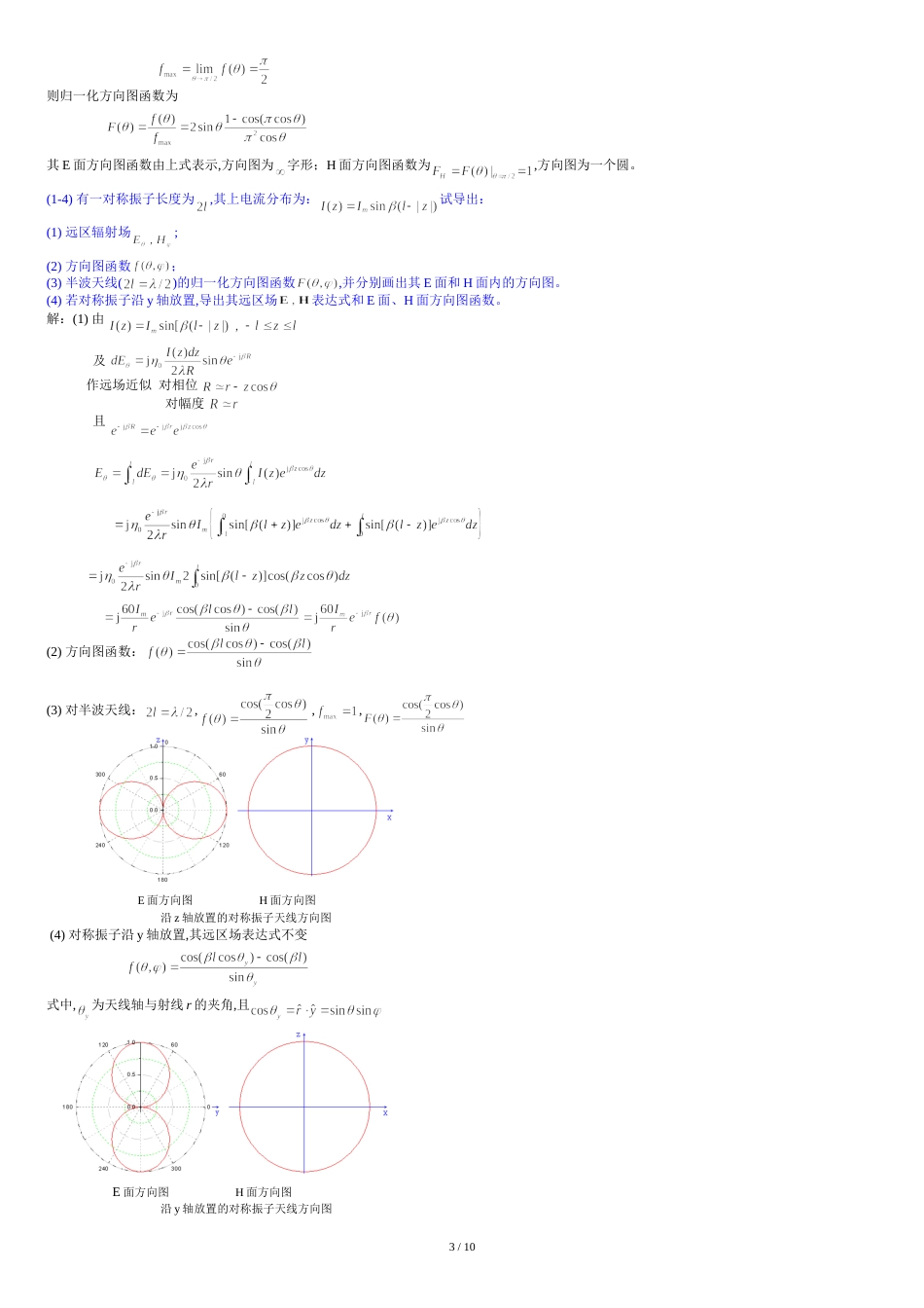 天线原理与设计习题集解答-第1章_第3页