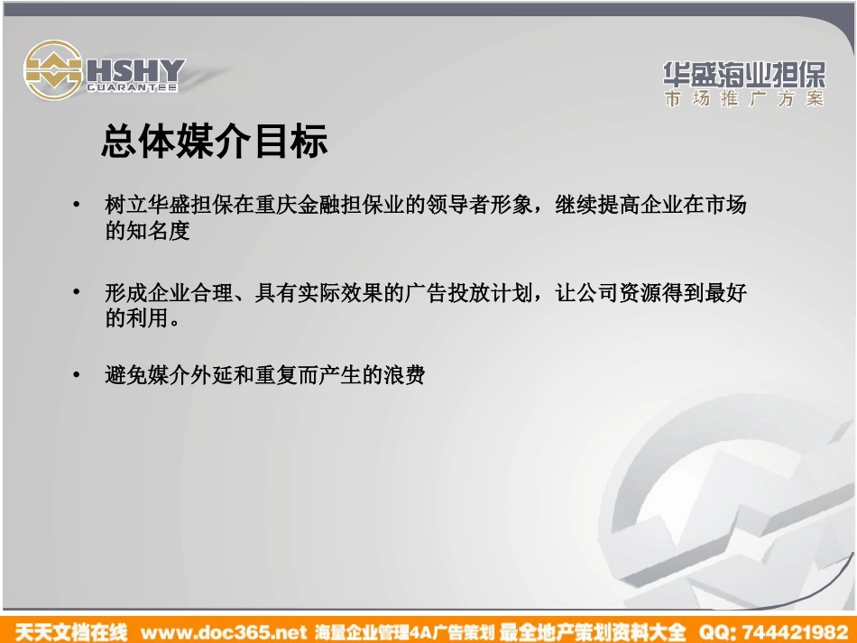 媒介-重庆华盛担保有限公司重庆市场媒介投放计划2008-2009_第2页