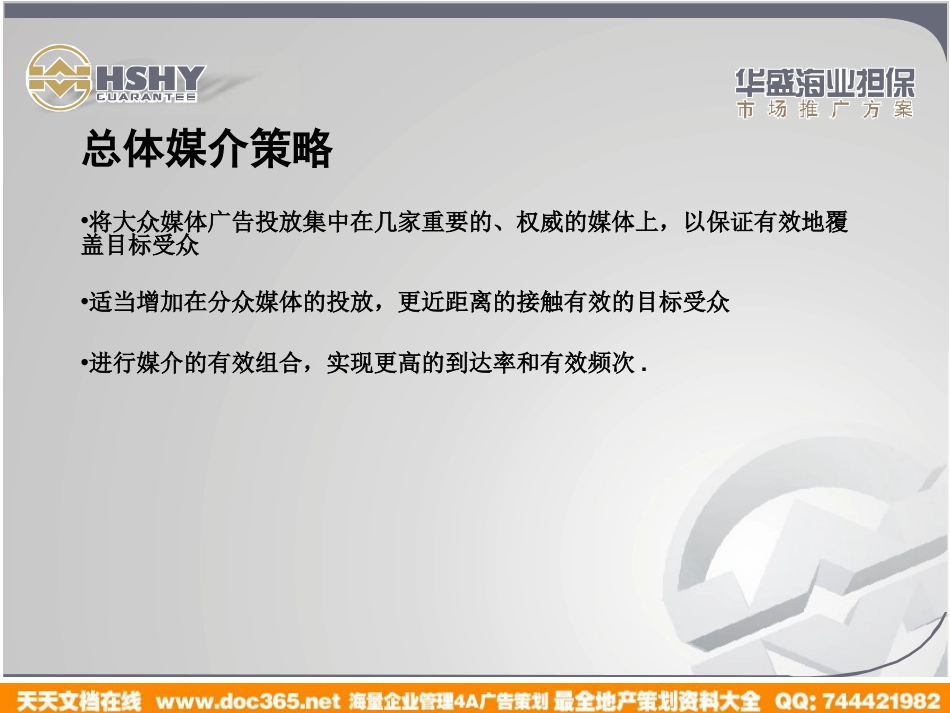 媒介-重庆华盛担保有限公司重庆市场媒介投放计划2008-2009_第3页