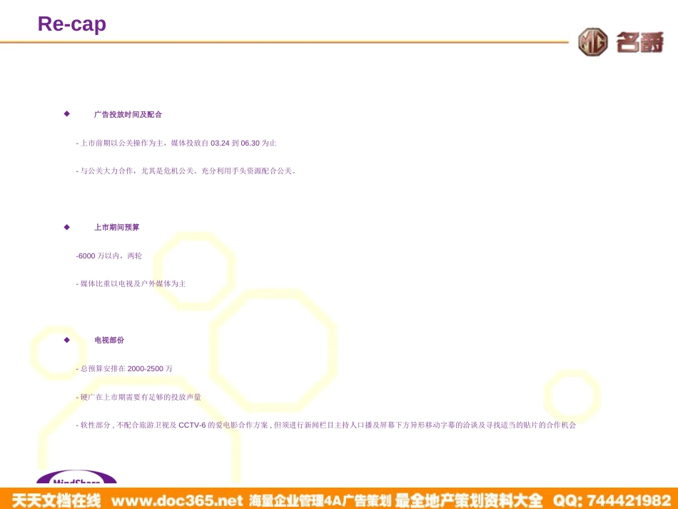 媒介-汽车-2007年名爵3SW上市传播建议_第2页