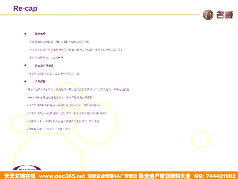 媒介-汽车-2007年名爵3SW上市传播建议_第3页