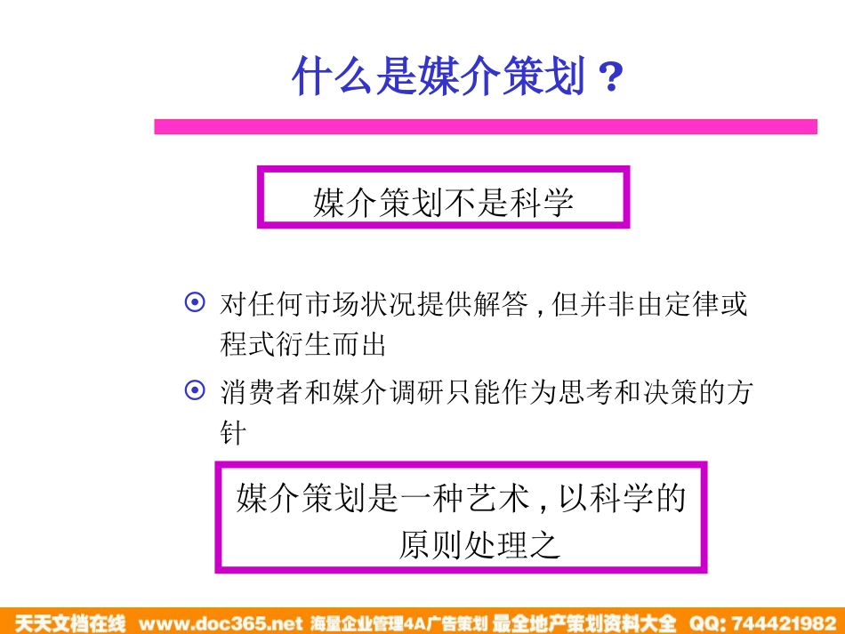 媒介策划讲义课件_第2页