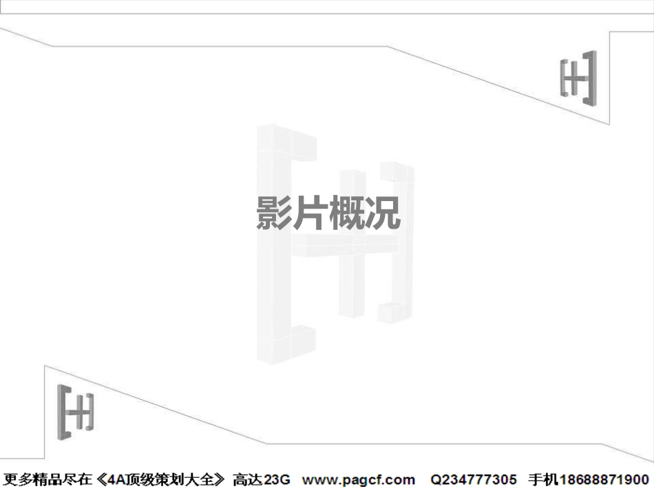 媒体-《变形金刚2》整合营销方案2009_第2页