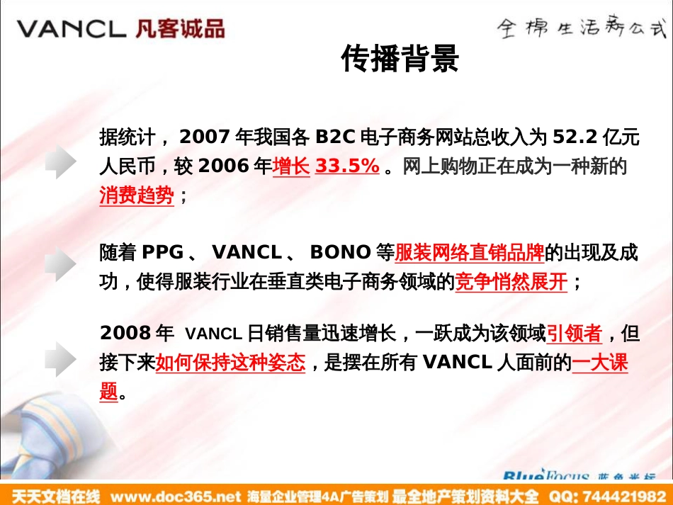 媒体-公关-VANCL新媒体公关传播方案2008-46PPT_第2页