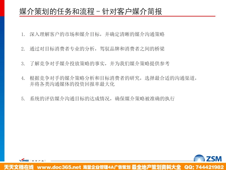 媒体-珍视明滴眼液2007年6月至12月浙江媒介投放建议_第3页