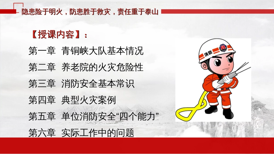 民政局消防培训课件_第3页
