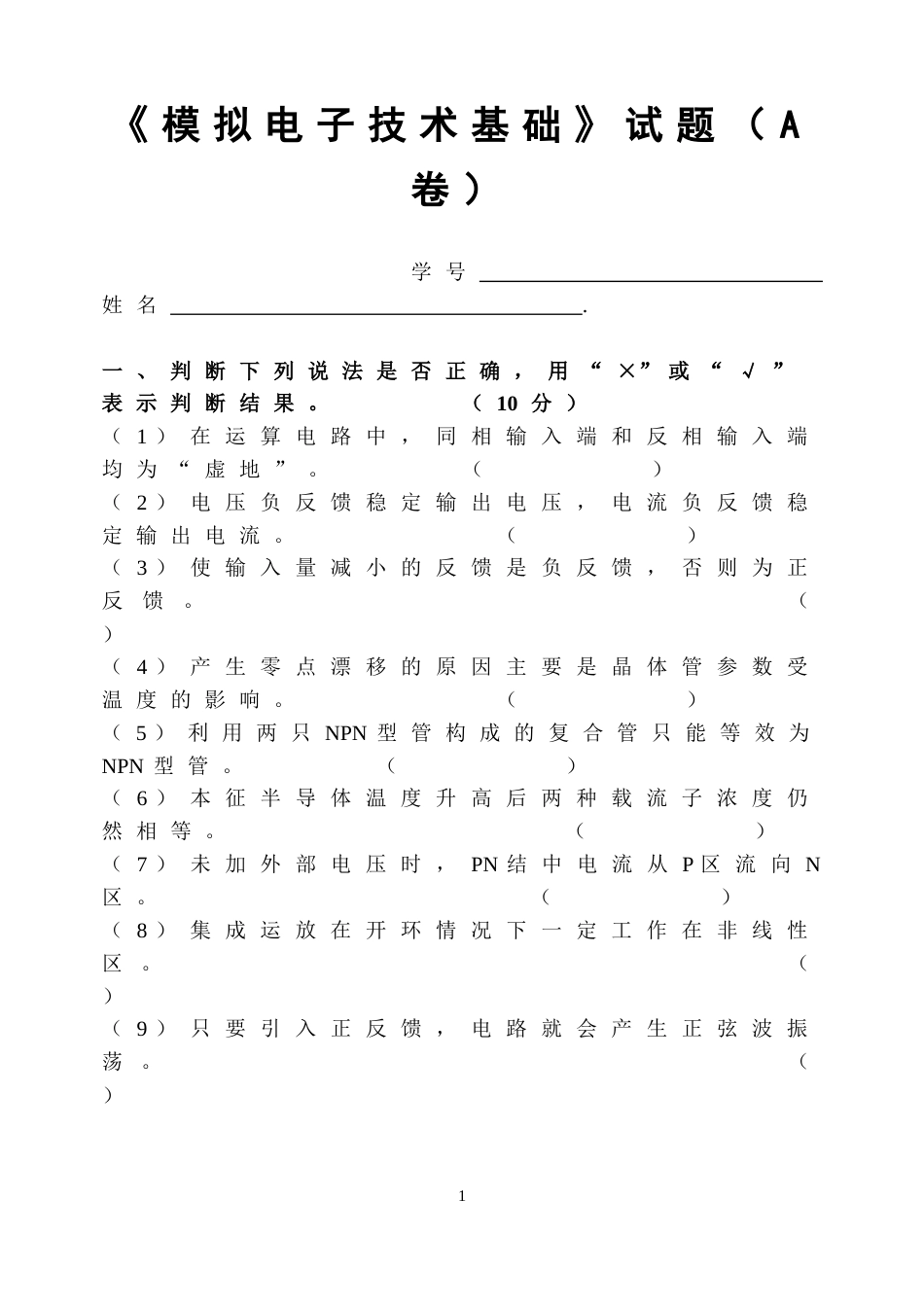 模电试题及答案_第1页