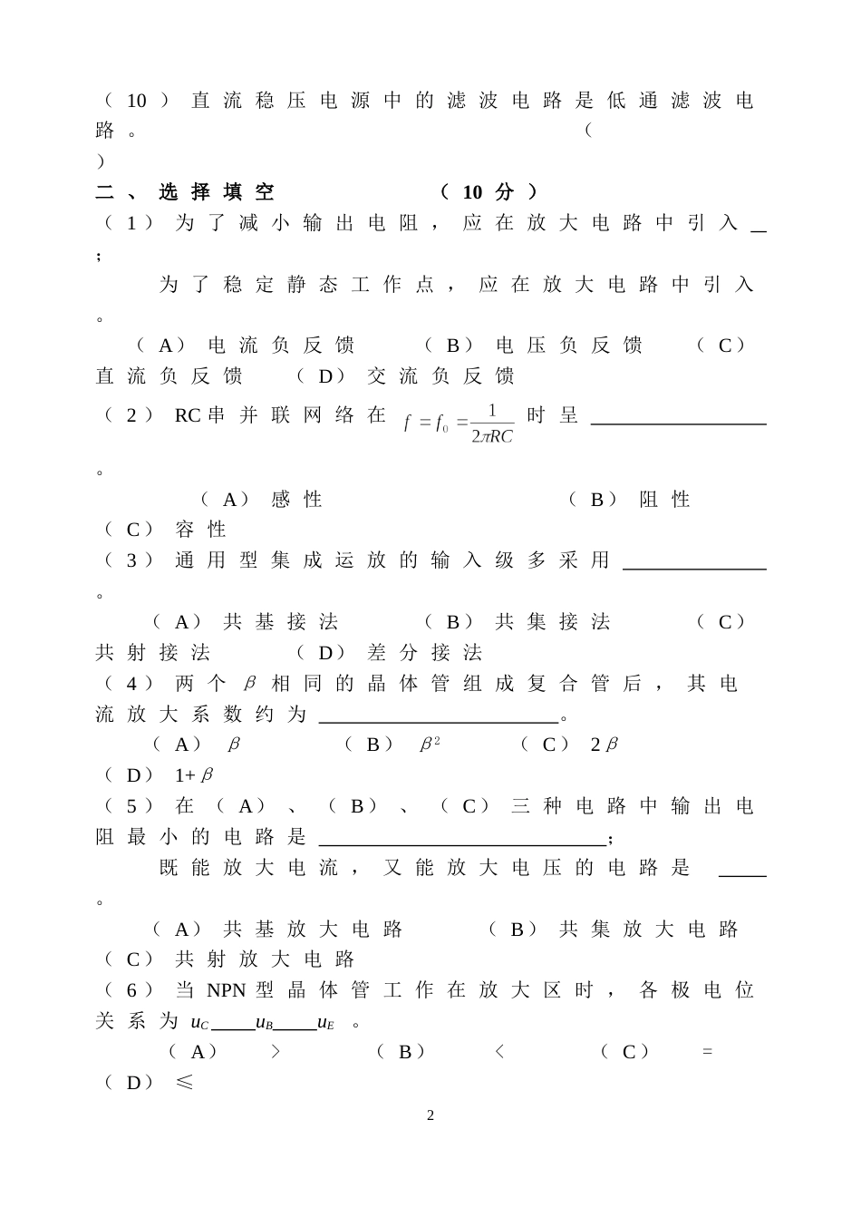模电试题及答案_第2页