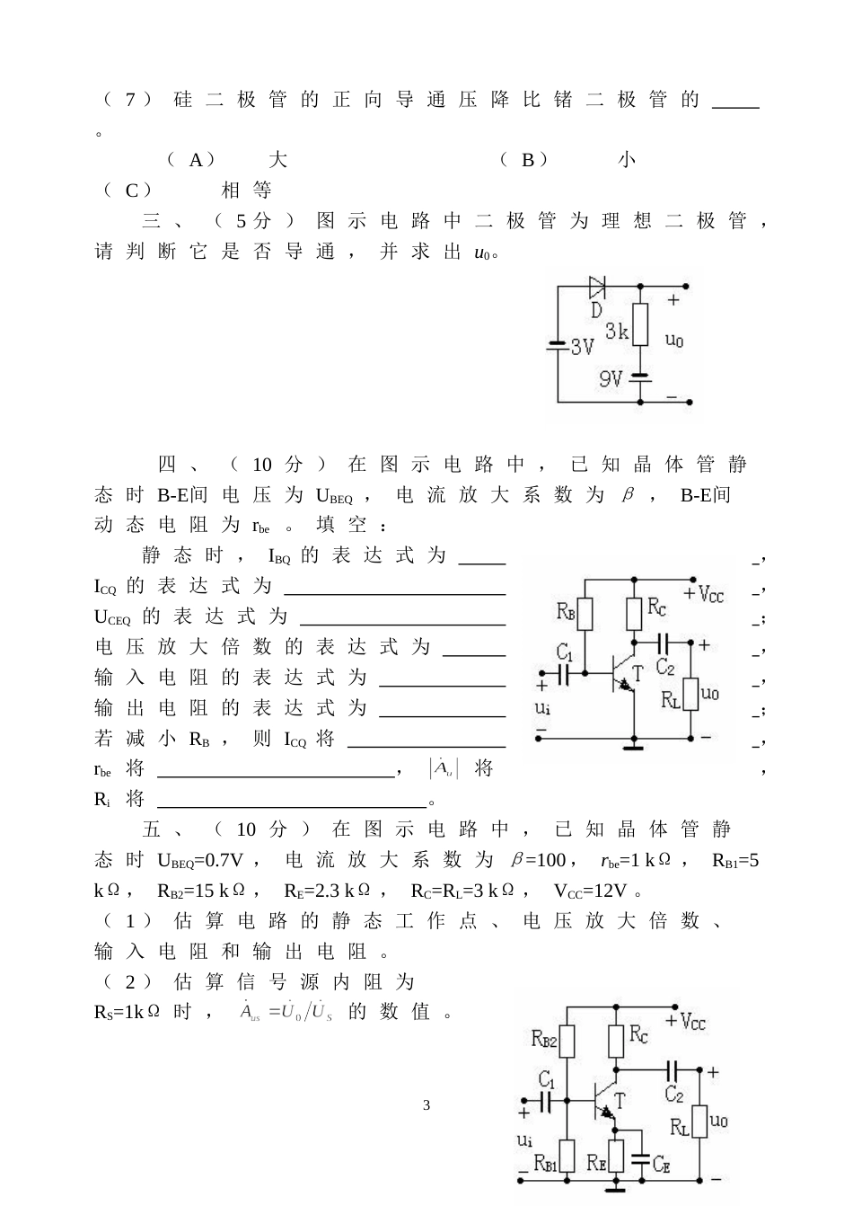 模电试题及答案_第3页